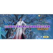 《天涯明月刀手游》黄泉丛普通难度赵宛打法攻略