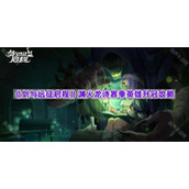 《剑与远征启程》渊火龙诗赛季英雄升冠攻略