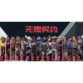 《无畏契约》游戏赛制规则有什么