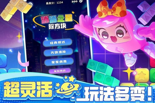 消消之星除方块安卓版