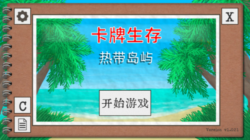 卡牌生存热带岛屿最新版