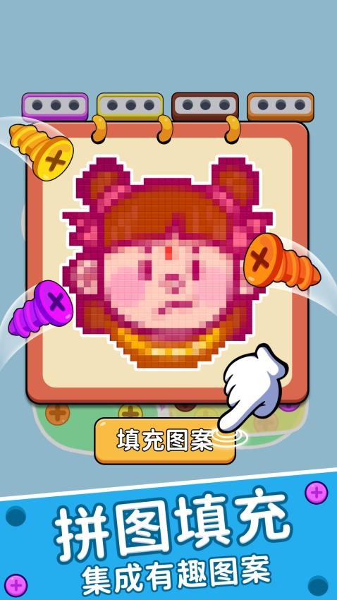 玩个螺丝吧手机版