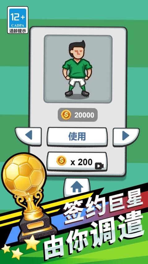 我就是球王最新版
