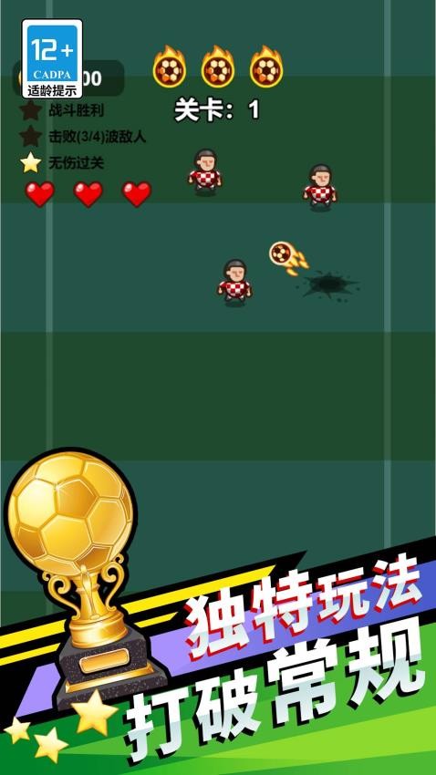 我就是球王最新版