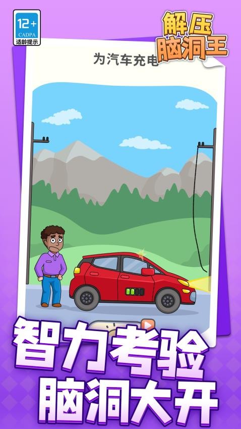 解压脑洞王手机版
