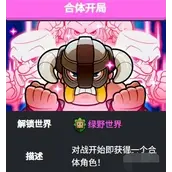 《爆裂小队》合体开局玩法系统完整说明