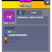 《弹壳特攻队》犬牙项链效果如何