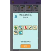 《简单的炼金术》海洋馆成就获得攻略