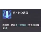 《长安幻想》真技能选择推荐理由分享