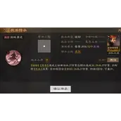 《三国志战棋版》旋略勇进战法有哪些