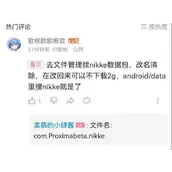 《NIKKE胜利女神》安卓游客数据清除有什么好的方法可用