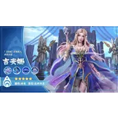 《逍遥志》吉安娜英雄怎么样