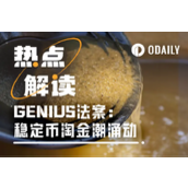 重塑全球金融“水电煤”：《GENIUS法案》如何点燃Circle与稳定币“监管牛市”？