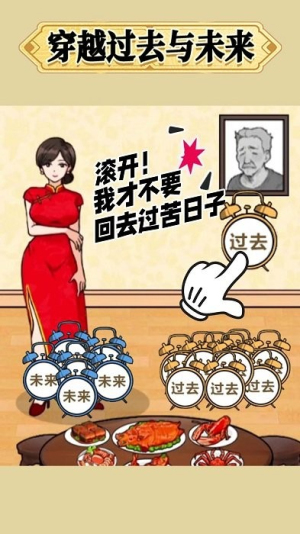 穿越过去未来最新版