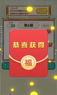 成语好运来