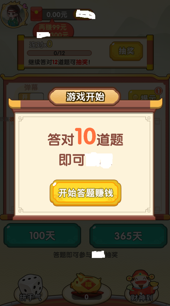 成语好运来