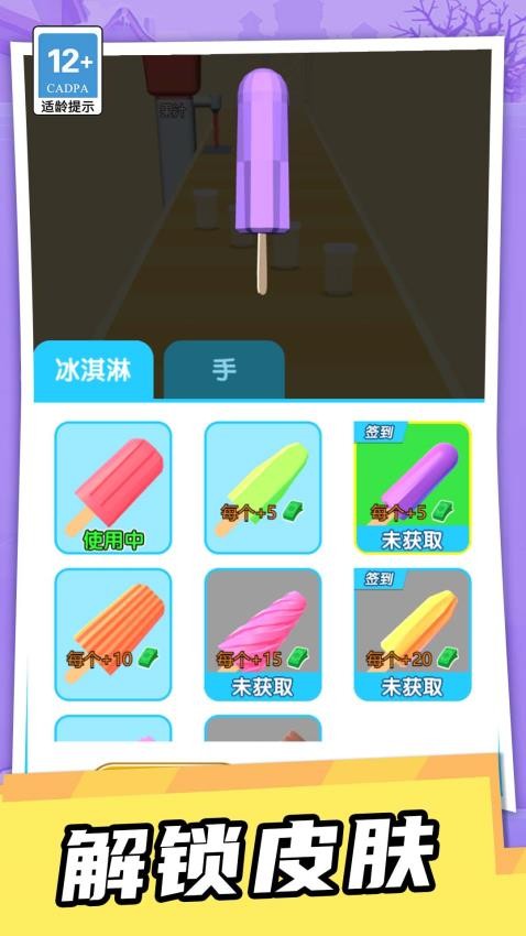 极限冰块挑战手机版