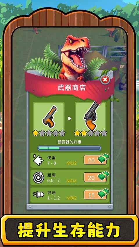 疯狂恐龙3最新版