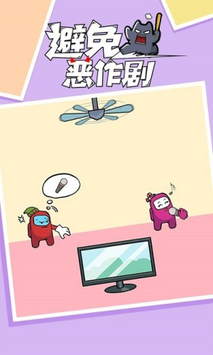 避免恶作剧手机版