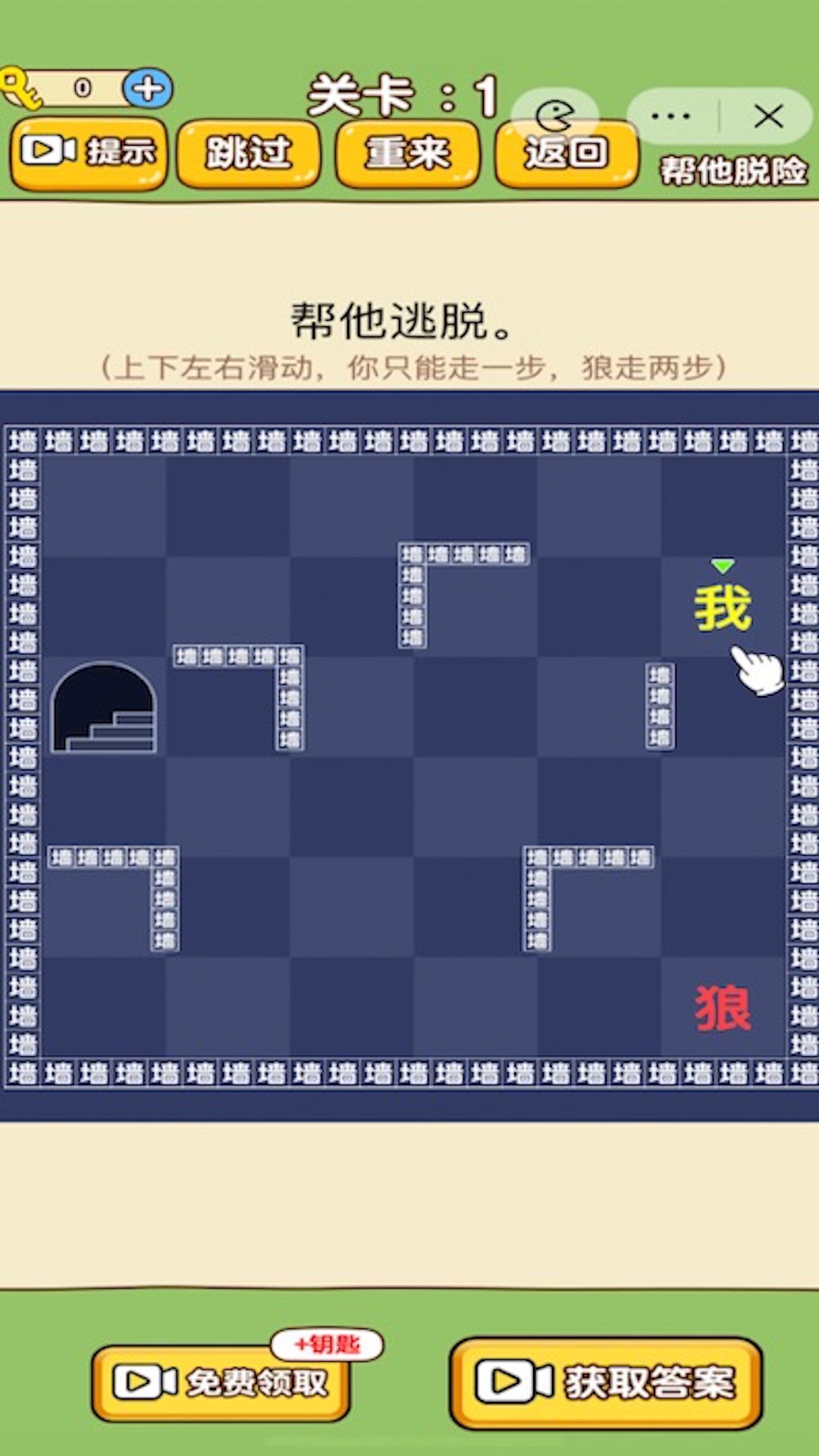 救救小动物全民动脑