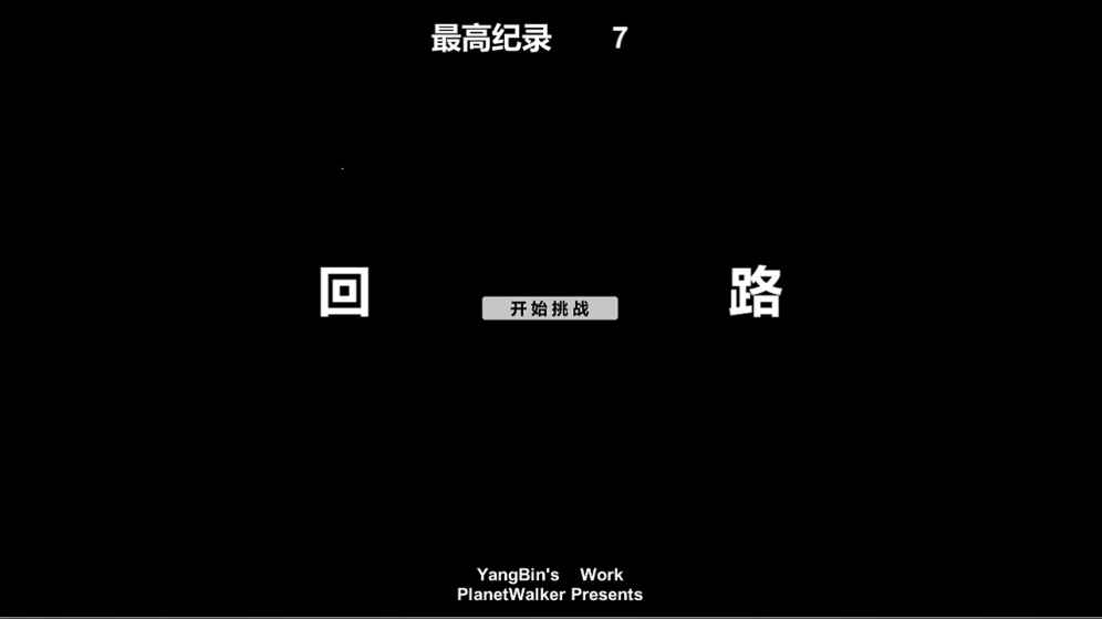 回路