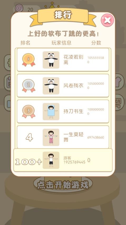 我是跳跃达人手机版
