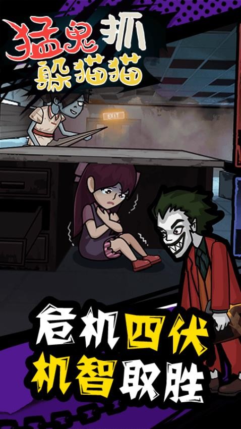 猛鬼抓躲猫猫手机版