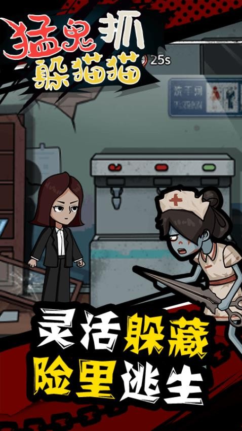 猛鬼抓躲猫猫手机版