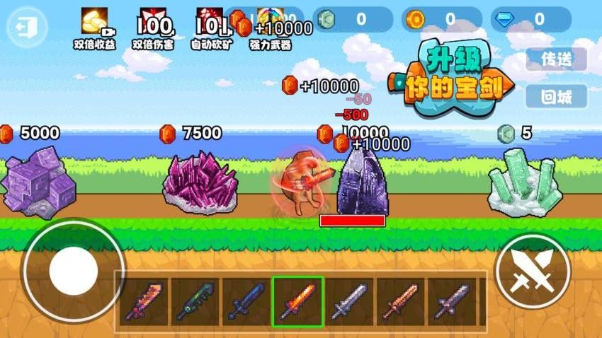 升级你的宝剑最新版