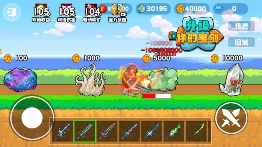 升级你的宝剑最新版