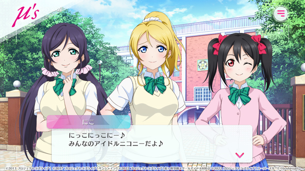 Love Live 学园偶像祭2