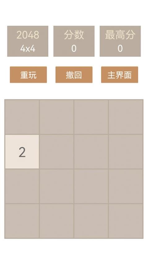 指尖2048经典手机版