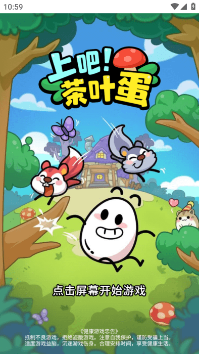 上吧茶叶蛋手机版