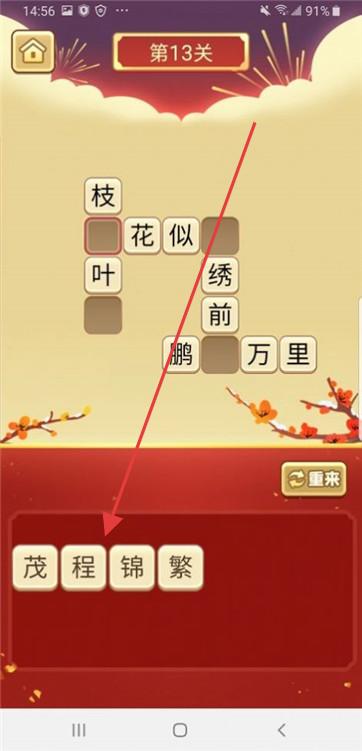 我成语贼溜