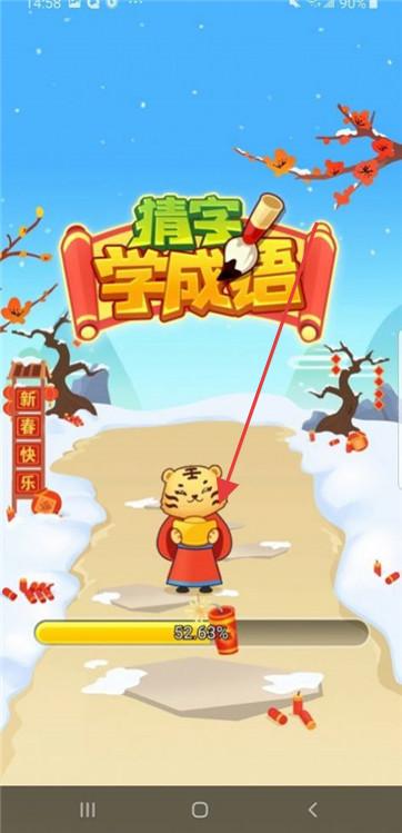 我成语贼溜