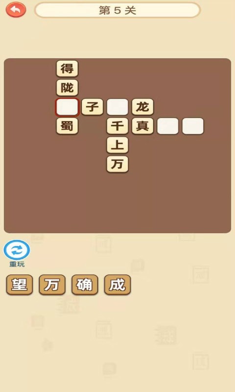 成语大世界