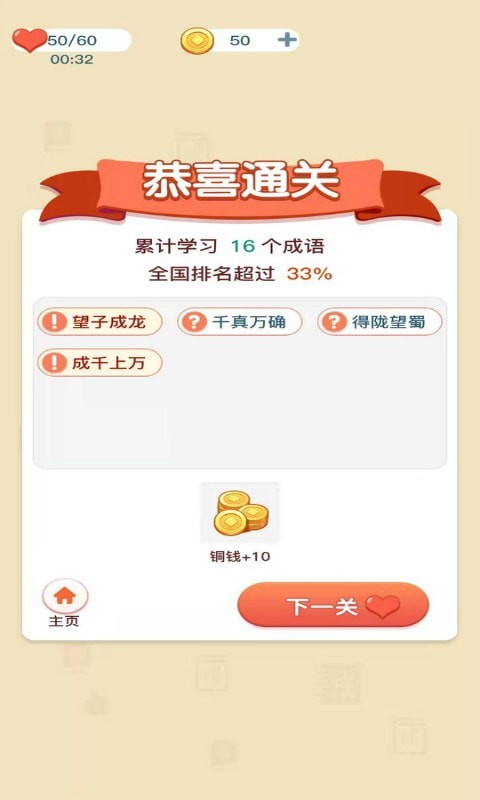 成语大世界
