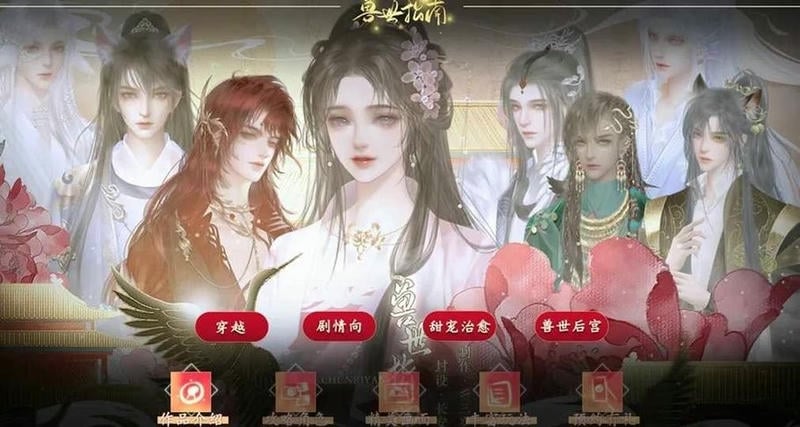 兽世指南橙光