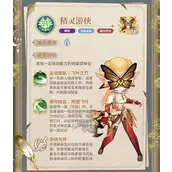 《不朽家族》精灵游侠技能及玩法种类大盘点