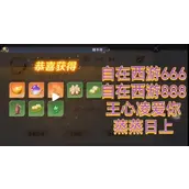 《自在西游》如何正确使用