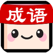 成语消消世界