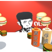老八小汉堡模拟器
