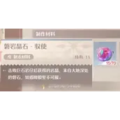 《无限暖暖》磐岩晶石驭使获取方法有哪些