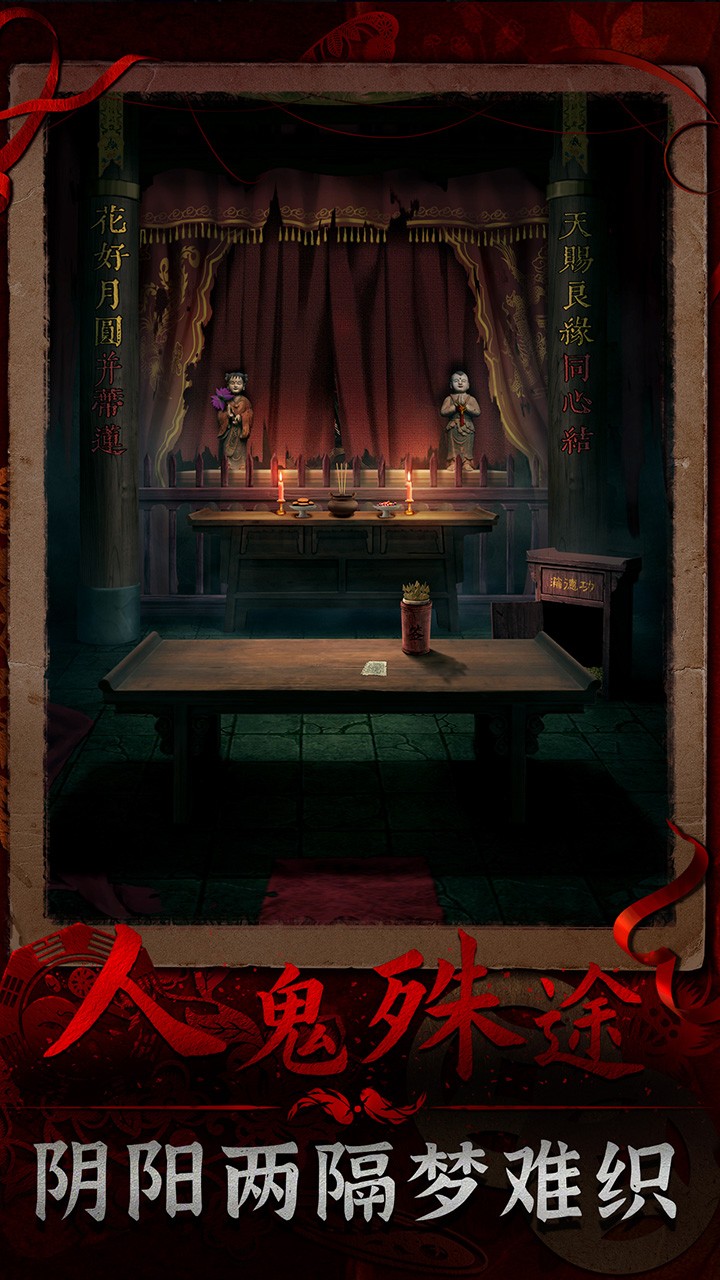 阴阳锅III阴缘牵