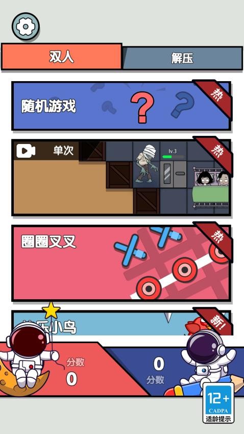 双人对抗赛最新版
