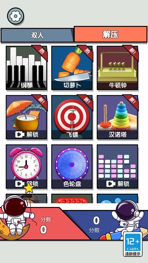 双人对抗赛最新版