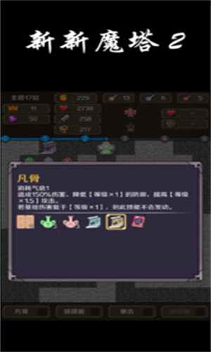 新新魔塔2手机版