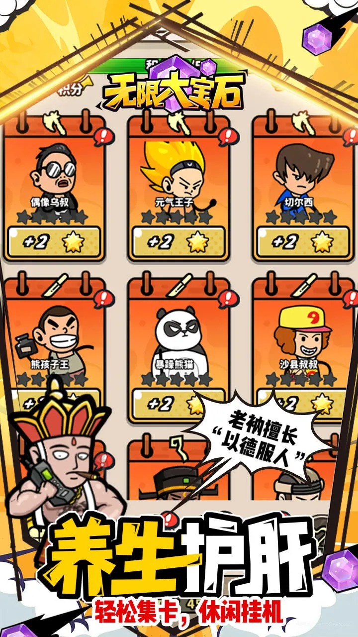 无限大宝石免费版