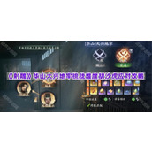 《射雕》华山大兴地牢挑战难度胡沙虎应对攻略