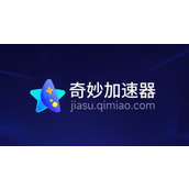 奇妙加速器口令兑换码2025最新-奇妙加速器兑换码2025最新6月